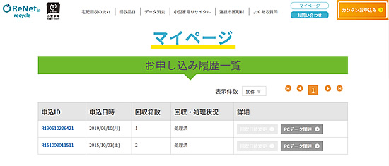 リネットジャパンのマイページ画面の画像