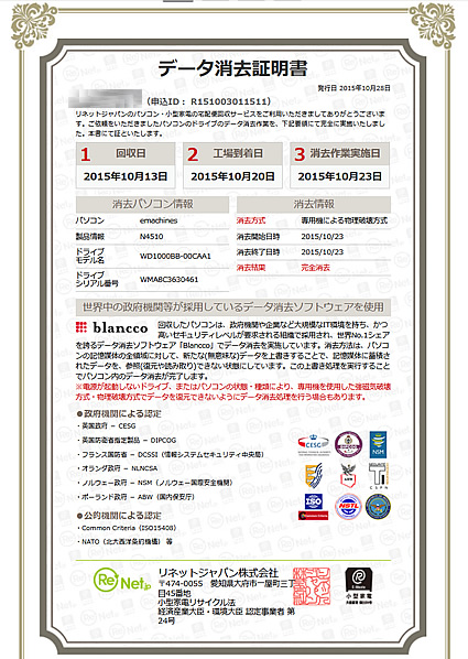 リネットジャパンのデータ消去証明書画面の画像