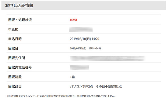 2回目のリネットジャパンの申し込み情報履歴画面の画像